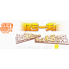 全民疯抢