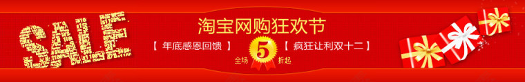 淘宝网购狂欢节店铺设计