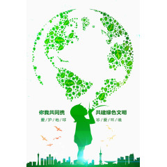 共建绿色文明