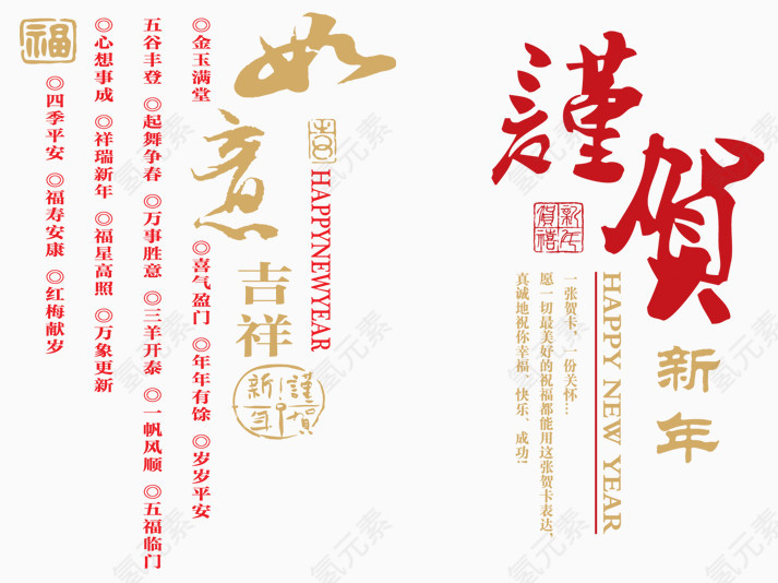 新年祝福语