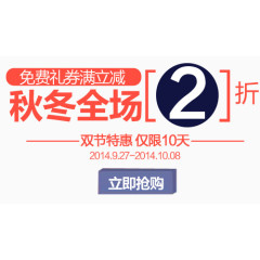 秋冬全场淘宝字体排版