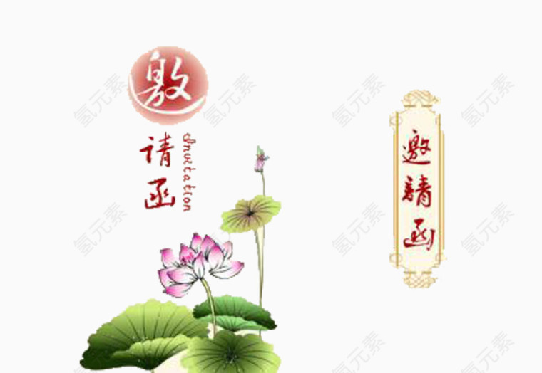 邀请汉语词语