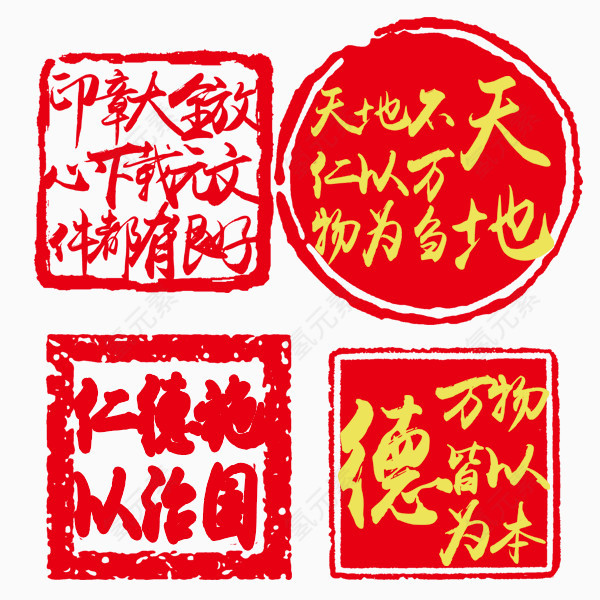 红色印章模版免抠素材