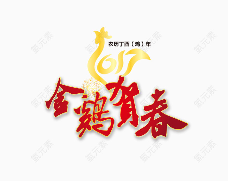 金鸡贺春