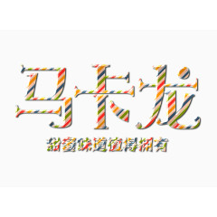 马卡龙甜蜜味道值得拥有