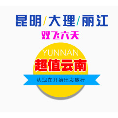 云南双人游旅游文案排版