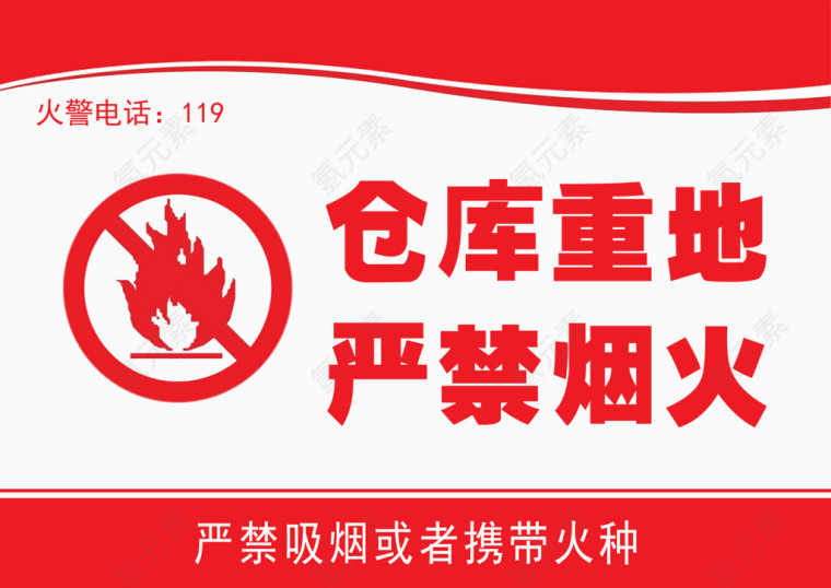 严禁烟火标识牌
