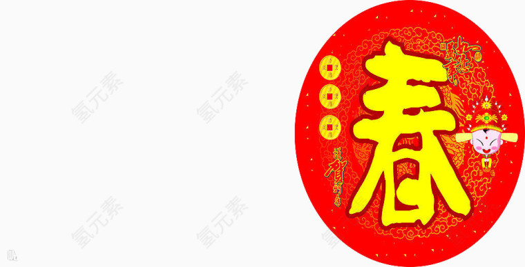 春来报喜