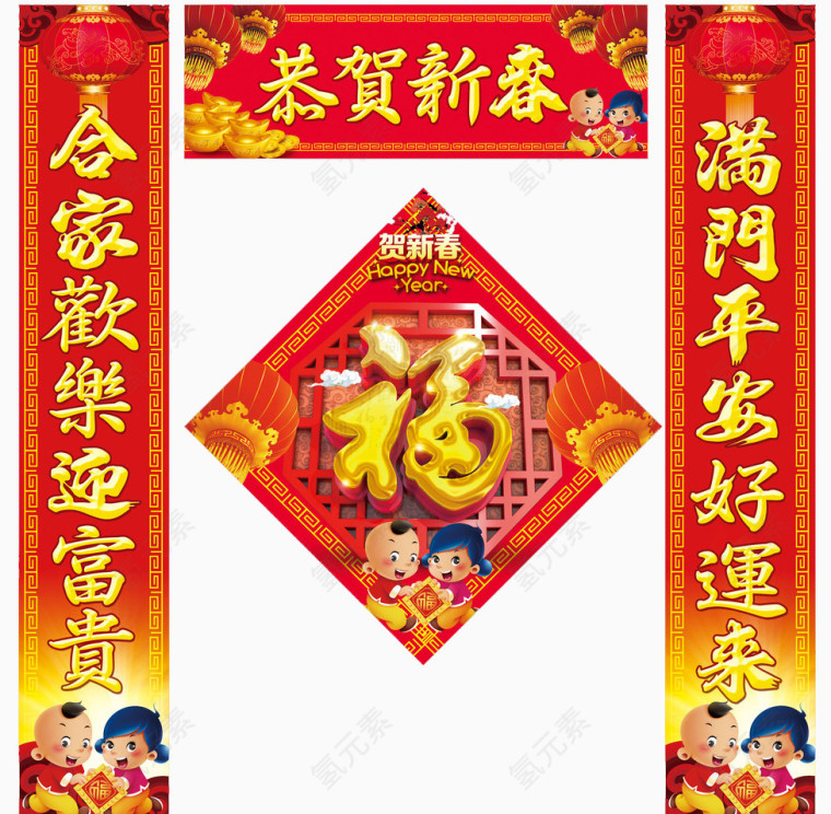 恭贺新春