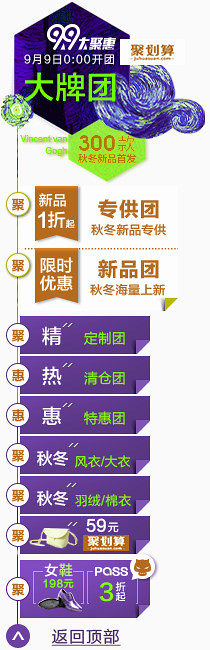 99大聚惠 新品团 悬浮