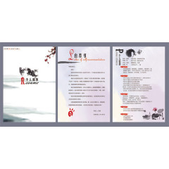 中国风个人简历