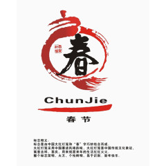 手绘红色中国春节素材