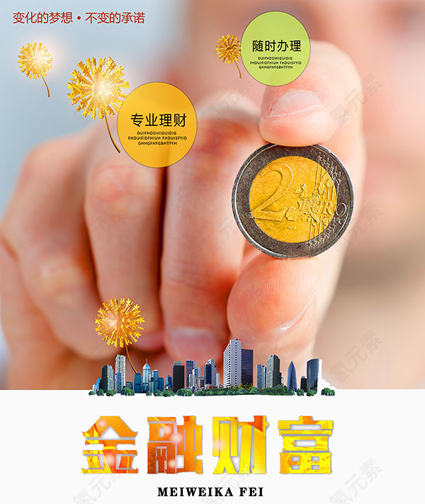专业理财
