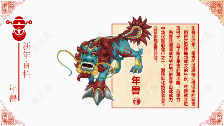 新年百科