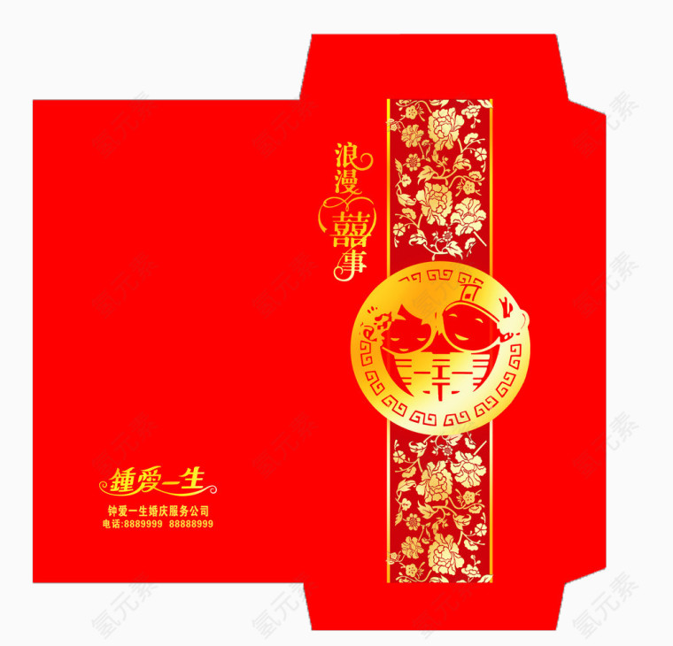 婚礼红包