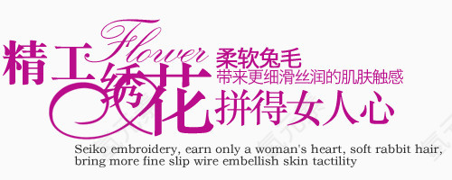 绣花淘宝字体排版