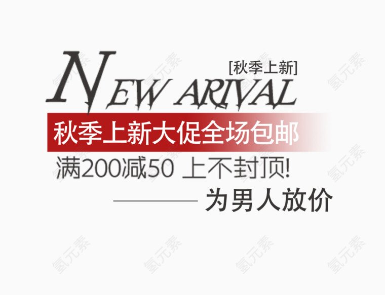秋冬上新字体