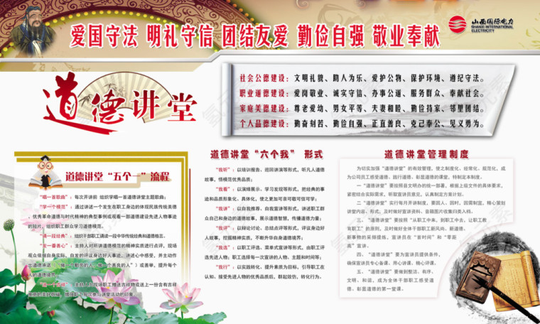 道德讲堂社区展板免费素材