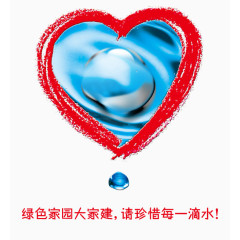 水滴心形节约用水公益广告