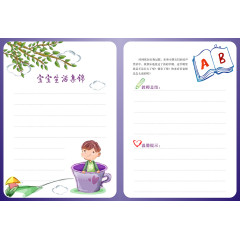 卡通儿童成长相册模板