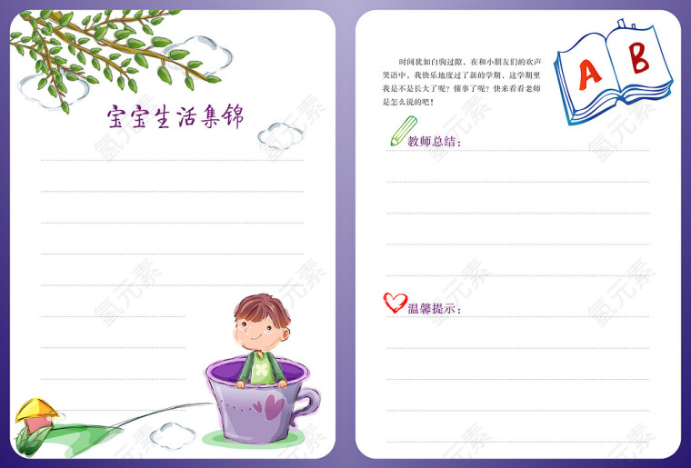 卡通儿童成长相册模板