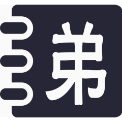 弟子规