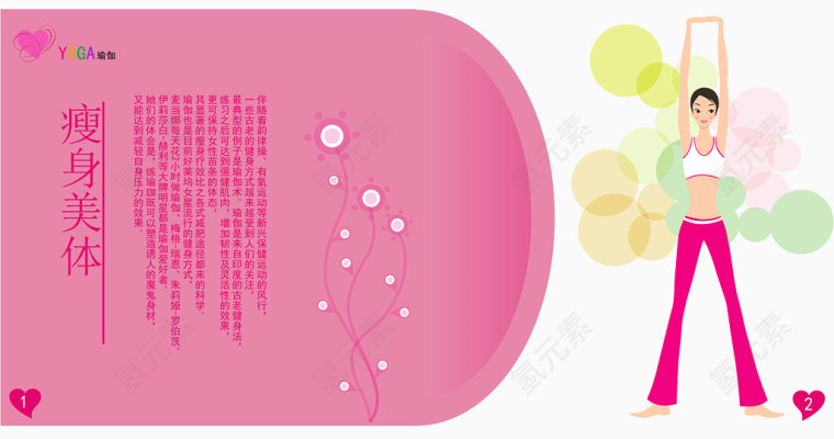 卡通瑜伽动作海报