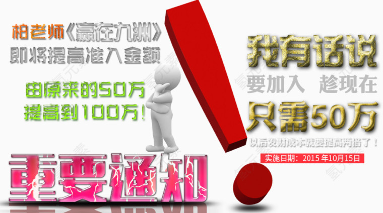 重要通知我有话说免抠素材