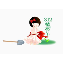 3.12植树节