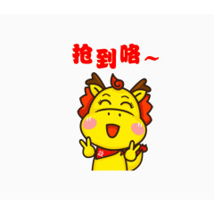 红包抢到