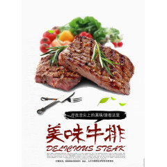 西餐厅牛排宣传促销海报