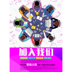 加入我们