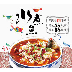 水煮鱼美食海报