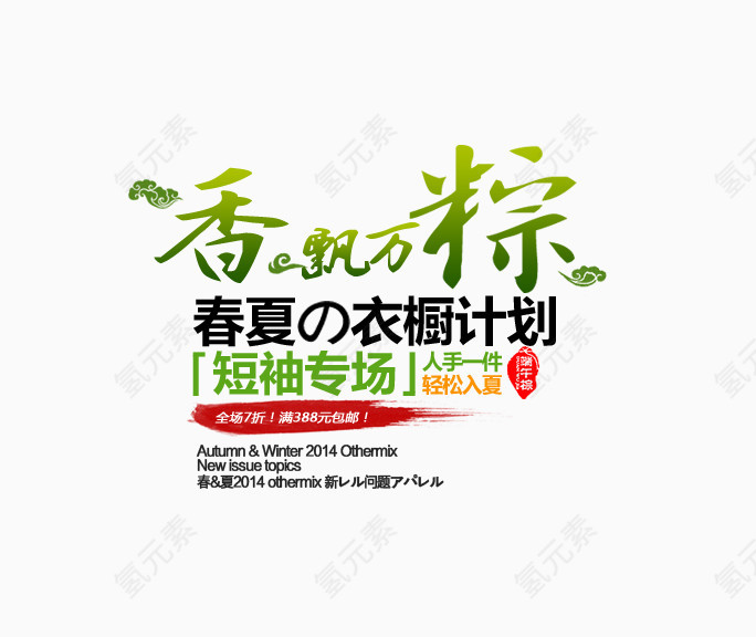 端午粽子衣橱促销