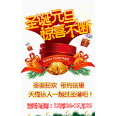 圣诞元旦惊喜不断天猫左侧栏文字