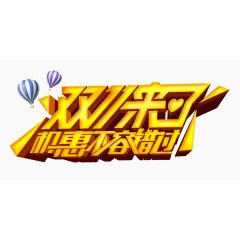 双11来了