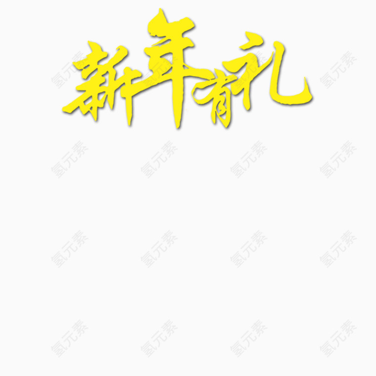 中国新年