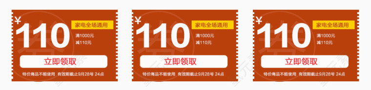 家电全场通用优惠券标签