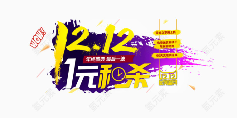 节日元素