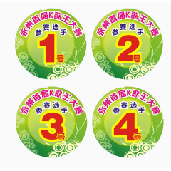 永州歌王大赛号码牌