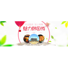 魅力韩国旅游banner