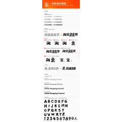 淘宝电商字体设计规范