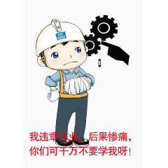 安全施工