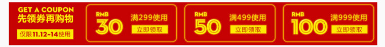 红色黄色淘宝优惠券