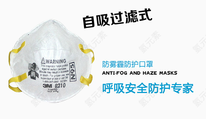自吸过滤式口罩