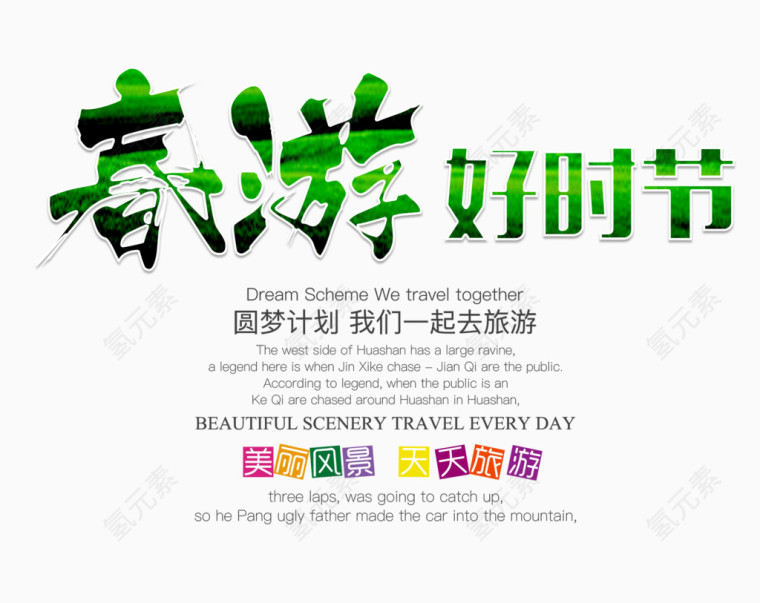 春游好时节