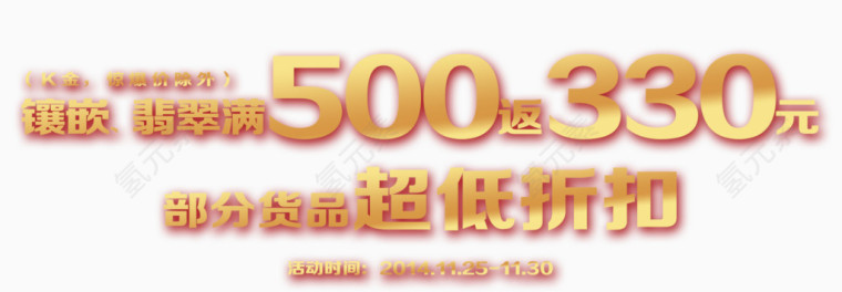 超低折扣艺术字