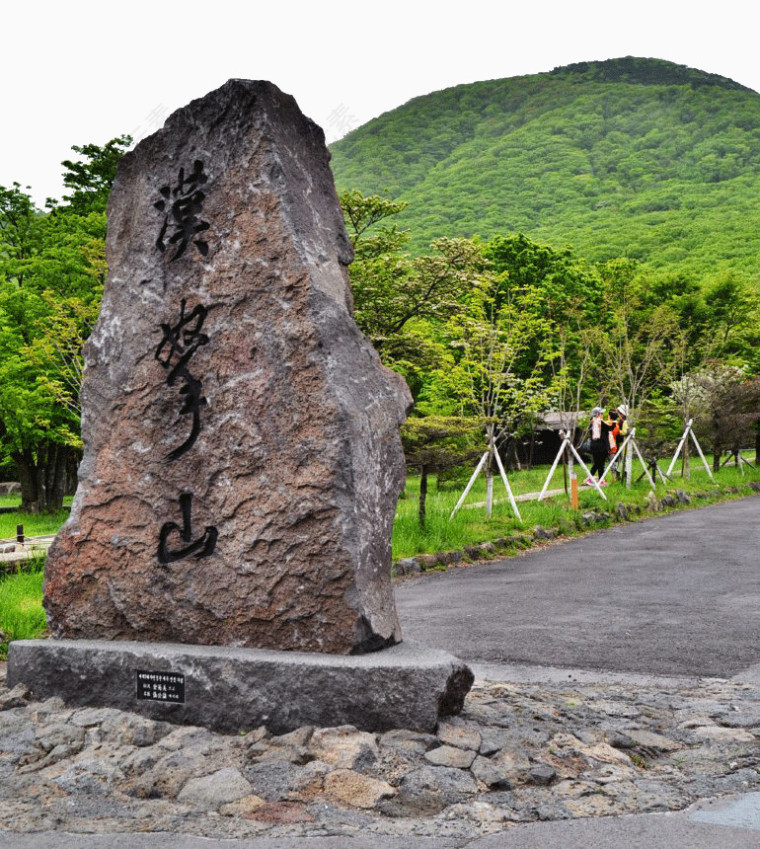 济州岛汉拿山