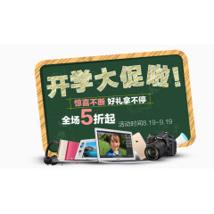 开学大促黑板