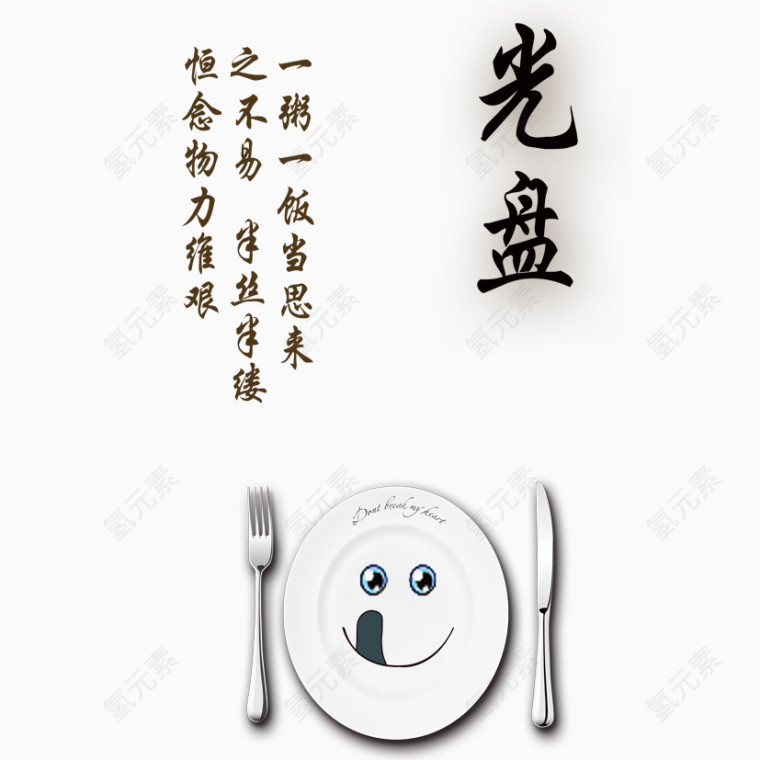 光盘行动